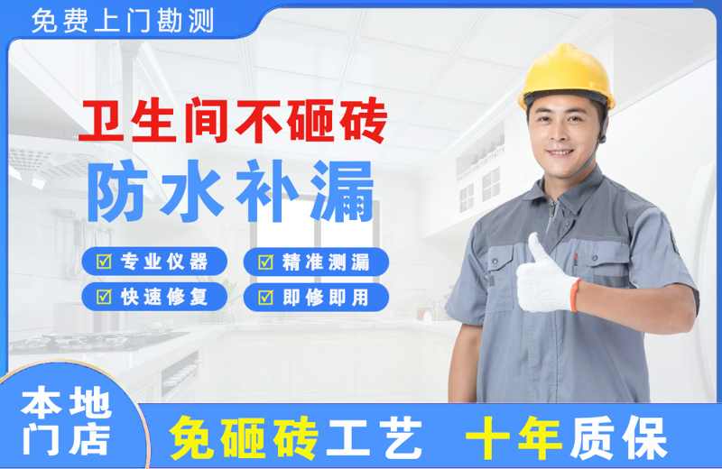 郫县卫生间不砸砖修补漏水